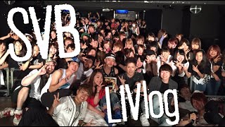 SVB活動休止ライブにゲストで出演しました★『VEGETALY PARTY 〜SUGR'S BIRTHDAY〜』Vlog