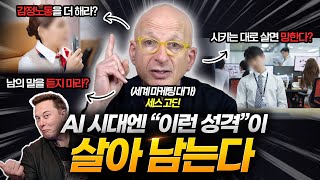 한국은 100년 동안 속았다..아무리 GPT가 발달해도 회사에서 절대 안 짤리는 방법