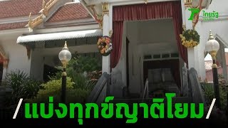 วัดเสมียนนารี ยินดีฌาปนกิจเหยื่อโควิด-19 | 01-04-63 | ข่าวเย็นไทยรัฐ