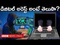 Digital Arrest: ఈ విషయాలు కానీ తెలుసుకోకపోతే మీరూ డిజిటల్ అరెస్ట్ అయ్యే ప్రమాదం ఉంది? | BBC Telugu