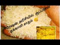 ரேஷன் அரிசியில் தக்காளி சாதம் # ration arisi thakkali sadam in Tamil # ration arisi # thakkali sadam