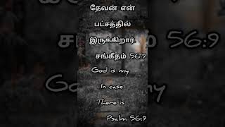 கர்த்தர் எப்போதும் உங்களோடு இருப்பார் இன்றும் என்றும் மறவாதவர் Jesus father with you not forgot you💯