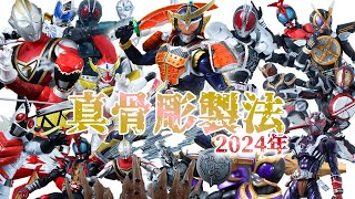 My Reviews of the S.H.Figuarts Shinkocchou  Kamen Rider and Ultraman and My Top 5 Picks of 2024