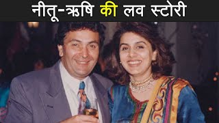 Neetu Kapoor's Birthday: ऐसे शुरू हुई Rishi Kapoor और Neetu Singh की Love Story | वनइंडिया हिंदी