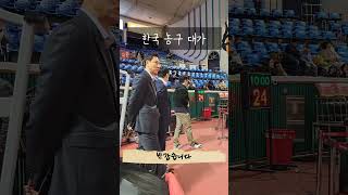 한국 농구의 대가를 몰라뵀습니다 #shorts #잠실학생체육관 #농구경기