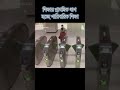 পারিবারিক শিক্ষা shorts shortsvideo ytshorts education ytshortsvideos