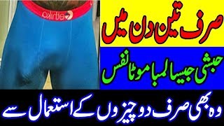 How To Make 1 Hour Sex Timing  | Bost Your Sex Timing  | Sex Timing Ka Ilaj |