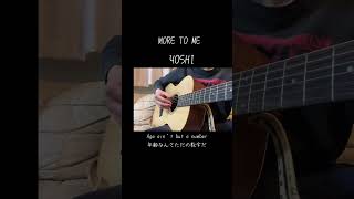 Yoshi / More to me を高校生が弾き語りしてみた #16歳 #cover #shorts #高校生 #yoshi #respect  #歌ってみた @YOSHI-td9de