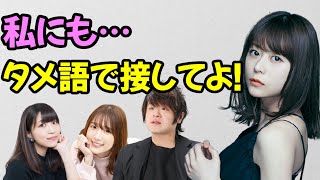 【声優トーク】松岡禎丞に親しく接してほしい水瀬いのり