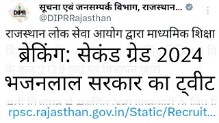 RPSC 2nd Grade 2024 | राजस्थान लोक सेवा आयोग | Bhajanlal Sharma | RPSC REET RSSB