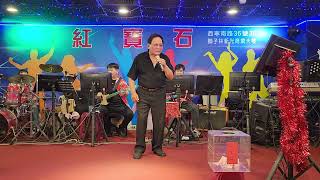 2023／6／3紅寶石嘉賓，陽明山大哥演唱〔日曲：舊皮箱的流浪兒〕