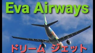 ✈✈「RJAA]成田空港 ヴェイパー(Vapour)引いて特別塗装機「ドリームジェット」が離陸!!エバー航空 (Eva Airways)Airbus A330-302XB-16332 Narita