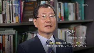 KBS 스페셜 - 세계와의 경쟁에서 뒤지지 않기 위해 우리가 준비해야 할 것은?.20160519