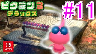 【ピクミン3 デラックス】交わりの渓流は羽ピクミンが大活躍！？不時着した惑星でピクミンと協力して冒険します！part11【ピクミン3DX】