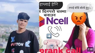 Ncell Didi got pranked //Funny Prank Video // Ncell  Prank Call // Gaye's 📱📞📞🥰🥰😎😎/