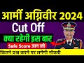 Army Agniveer Cut Off 2024 | Agniveer Cut Off Kitni Jayegi | Agniveer Safe Score | Agniveer 2024