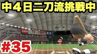 【パワプロ2016】中４日二刀流！菅野との最優秀防御率争いの行方は!?【マイライフ#35】