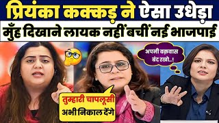 Priyanka Kakkar Roast Radhika Khera | Godi Media | latest Debate | hindi debate | Godi media comedy