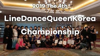 2019 The 4th Linedancequeen Korea Championship(제 4회 라인댄스퀸 코리아 챔피언쉽)