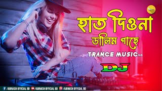 Hat Diona Dalim Gase Dj | Ashraf Udas | Nargis | Tik Tok Music Song || Dj Abinash BD || Trance Music