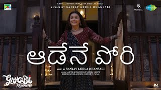 Aadene Pori - Video Song | Gangubai Kathiawadi | Sanjay Leela Bhansali | Alia Bhatt | Ajay Devgn