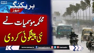 Shocking Prediction About Weather Update | BREAKING NEWS | SAMAA TV