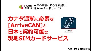 ArriveCANアライブキャン 登録方法