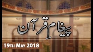Paigham e Quran - 19th May 2018 - ARY Qtv