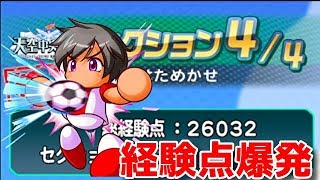 パワサカNo.1129【経験点26000越え】天空中央高校ボランチ作成で経験点爆発！！　べた実況