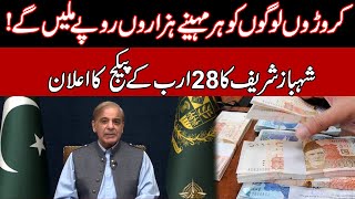 PM Shahbaz Sharif Announced Relief Package For Millions Of People