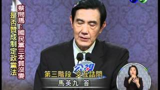 2012總統大選電視辯論_蔡英文第二次提問