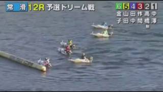 【ボートレース/競艇】常滑 常滑温泉マーゴの湯１周年記念競走 予選ドリーム戦 初日 12R 2017/2/4(土)  BOAT RACE 常滑