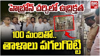 హెబ్రోన్ చర్చి లో ఉద్రిక్తత | Tension in Hebron Church | BIG TV Hyderabad