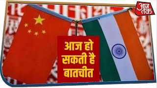 LAC पर तनाव को लेकर आज India-China में हो सकती है वार्ता, पैंगांग के पास दोनों देशों के सैनिक तैनात