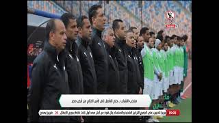 منتخب الشباب .. حلم التأهل إلى كأس العالم من أرض مصر - ملعب الناشئين