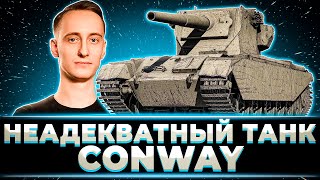 НЕ, ЭТО НЕАДЕКВАТНЫЙ ТАНК ШОТНИК АФИГЕЛ ОТ АПА CONWAY