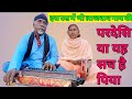 Pardesiya | Yeh Sach Hai Piya | Best Song Gaya Dada Dadi Ne Full Video | Dada Dadi Ka Gana 🙏👍🌹🌹🌹