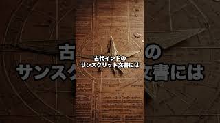 科学界が隠す考古学的発見 #shorts #雑学 #都市伝説 #ミステリー #謎