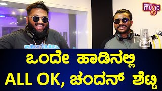 All Ok and Chandan Shetty Sing A Song Together For A Movie | Public Music