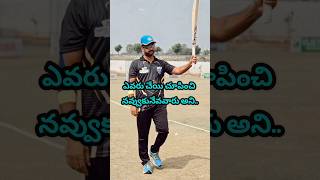 ఎవరు చేయి చూపించి నవ్వుకునే వారు #subscribe #shorts #short #shortvideo #trending #viral #motivation