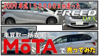 車買取一括査定のMOTAを利用してみた