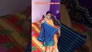 మామ కోడలు మాటకు మాట #like #subscribe #youtubeshorts