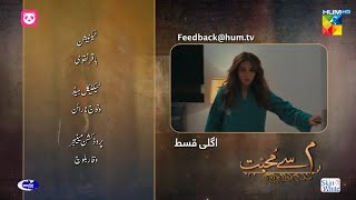 meem se mohabbat ep 20 promo | Ep 19 full Episode | ep 19,20 Hum Tv