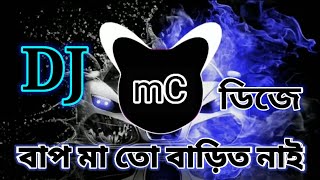 BAP_MA★TU_BRIT★NAI=DJ REMX | বাপ মা তো বাড়িত নাই? Copyright Free Music [MC]