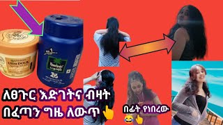 ለፀጉር እድገት እና ብዛት በፈጣን ግዜ ለውጥ 👍👆