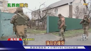 烏平民遭行刑式開槍! 俄軍疑大屠殺埋亂葬崗｜十點不一樣20220404