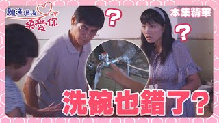 【飄洋過海來愛你】EP2 老人家的邏輯，果然刷新三觀。還好不是我婆婆...│台視八點檔│Stay for Love