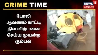 Crime Time | போலி ஆவணம் காட்டி நில விற்பனை முயற்சி | Kodaikkanal