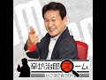 2022年11月8日（火）辛坊治郎ズームそこまで言うか！