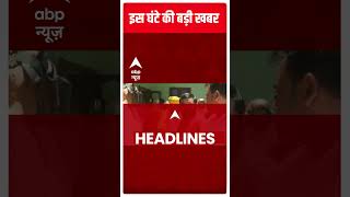 Top Headlines: दोपहर की तमाम बड़ी खबरें | Hindi News | Latest News Updates | Abp News